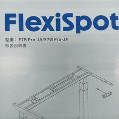 電動昇降デスクflexispotの画像