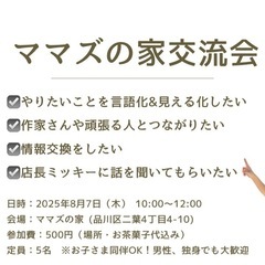 ママハンドメイド作家交流会