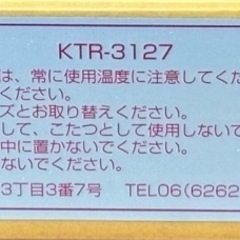 J071104 コイズミ 家具調 コタツ  机　KTR-3127 テーブル オールシーズンの画像