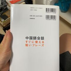 中国語会話 すぐに使える短いフレーズの画像