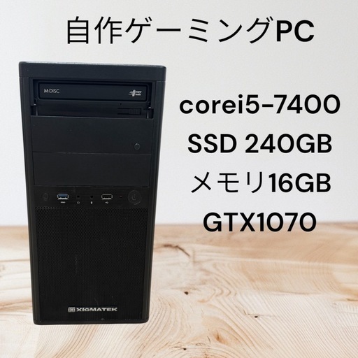自作ゲーミングPC!!corei5-7400☆SSD搭載！メモリ16GB!GTX1070