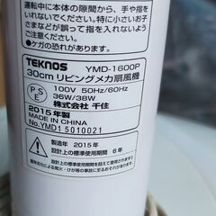 TEKNOS テクノス 30cmリビングメカ扇風機 2015年製 YMD-1600P 季節家電 の画像