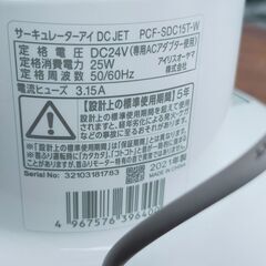 アイリスオーヤマ サーキュレーター DC JET 2021年製 PCF-SDC15T-W 送風 DCモーター搭載の画像