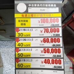 【✨ﾘﾒｲｸ家具✨】ﾁｪｽﾄ(No:1260272)の画像