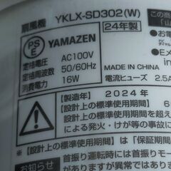 YAMAZEN 山善 リビング扇風機 2024年製 YKLX-SD302 リモコン付き DCモーター 静音設計の画像