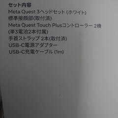 メタクエスト3 512GB 使用回数1回の画像