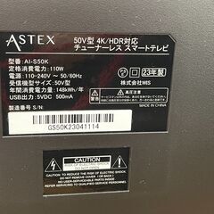 【1年保証付】ASTEX(アステックス)　チューナーレステレビ　AI-S50K　2023年製の画像