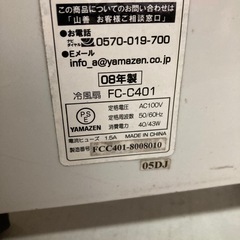 YAMAZEN 冷風扇 FC-C401  2008年製の画像