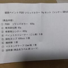 関西ペイントPG80 SU ホワイト1kgセット（シンナー/硬化剤/道具付） 自動車用 ウレタン塗料 2液 カンペ 白の画像