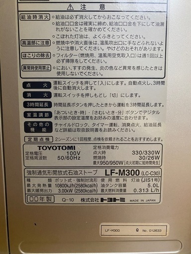 トヨトミ 石油ファンヒーター