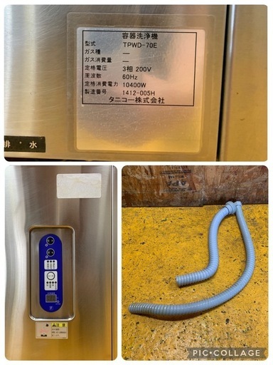 a(7377) 直接お引き取り限定☆ タニコー tnico 容器洗浄機 TPWD-70E 3相200V 60Hz 食洗機 W700D7