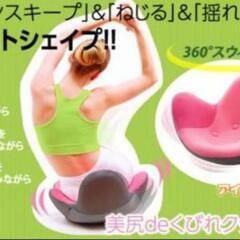 骨盤ダイエット★美尻でくびれクッションの画像