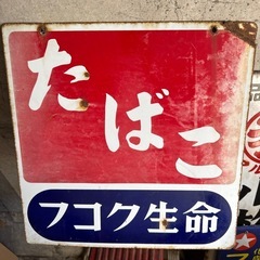 ブリキのタバコ看板の画像
