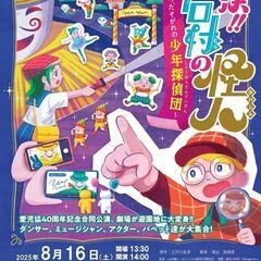 対決！オドロ村の怪人～嗚呼、たそがれの少年探偵団～