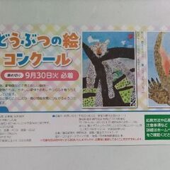 富士サファリパーク　1名様無料ご招待券の画像