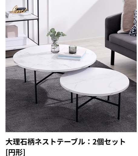 ネストテーブル 大理石調　ロウヤ