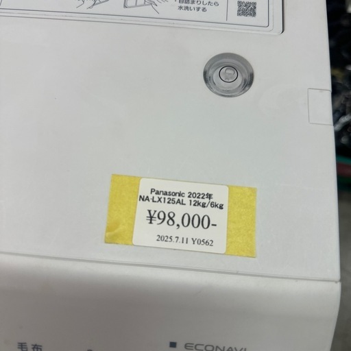 ?ドラム洗濯乾燥機 Panasonic NA-LX125 2022年