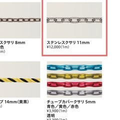 新品　帝金　鎖　11mの画像