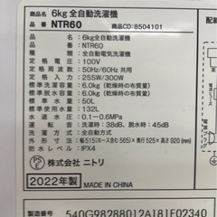 【ジャングルジャングル岸和田店】洗濯機 ニトリ NTR60 6㎏ 2022年製 南大阪 岸和田市 貝塚市 泉佐野市 和泉市 忠岡町 熊取町の画像