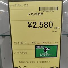 【ジャングルジャングル守口店】【ジモティー割あり】スリム収納棚の画像