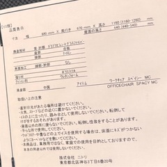 ニトリ ワークチェア「スペイシーMC」  🪑【メッシュ背もたれ／ホワイトフレーム／高さ調整可能】 💴 価格：13,500円（税込）の画像