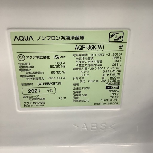AQUA   アクア　冷蔵庫　AQR-36K  2021年製  355L　