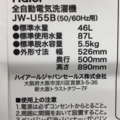 【ジャングルジャングル岸和田店】洗濯機 ハイアール JW-U55B 5.5㎏ 2024年製 南大阪 岸和田市 貝塚市 泉佐野市 和泉市 忠岡町 熊取町の画像