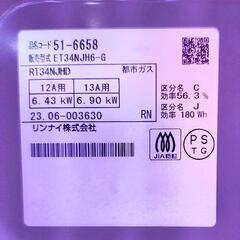 ⑧【多数出品中】リンナイ 都市ガス/2023ガステーブル入荷致しましたの画像