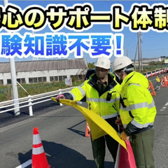 好条件で働く交通誘導警備／豊橋／直行直帰OK／未経験の画像
