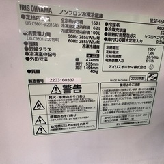 【安心の1年動作保証付き】IRIS OHYAMAの2ドア冷蔵庫の画像