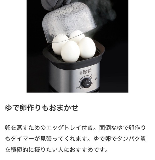 【新品】電気蒸し器。ラッセルホブス スィックスチーマー