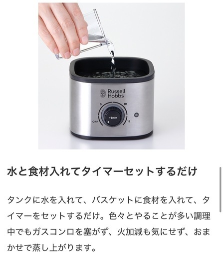 【新品】電気蒸し器。ラッセルホブス スィックスチーマー