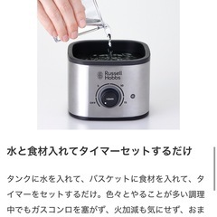 【新品】電気蒸し器。ラッセルホブス スィックスチーマーの画像