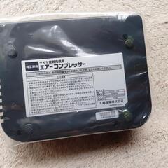 新品エア-コンプレッサーパンク修理剤付きの画像