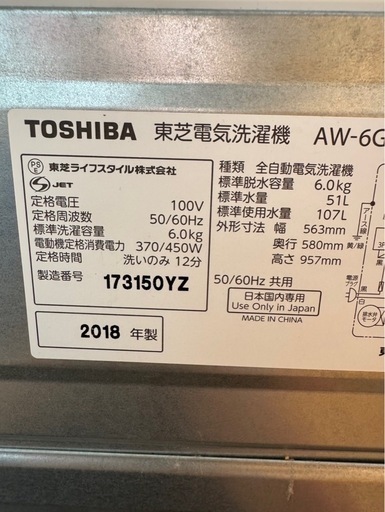 G1506 縦型洗濯機　TOSHIBA 東芝　6kg 2018年　