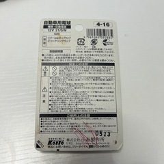 KOITO テール&ストップ球　12v 21/5w
の画像