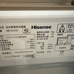 2024年　ハイセンス  洗濯機　7.5kgの画像