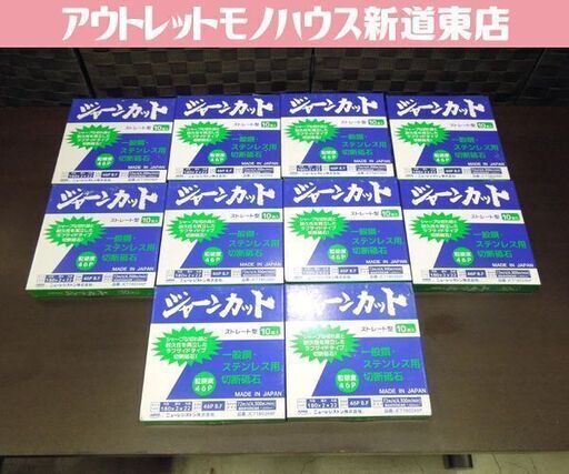未使用保管品 ニューレジストン ジャーンカット 180×2×22 粒硬度46P ストレート型 10枚入×10箱 砥石 切断用砥石 JCT180246P 新道東店