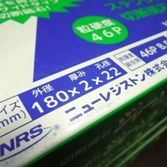 未使用保管品 ニューレジストン ジャーンカット 180×2×22 粒硬度46P ストレート型 10枚入×10箱 砥石 切断用砥石 JCT180246P 新道東店の画像