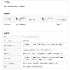 『Galleria  RM5R-R36T 　2021年11月【新品購入】＋ViewSonic XG2705 (27インチワイド 液晶モニター)   』の画像