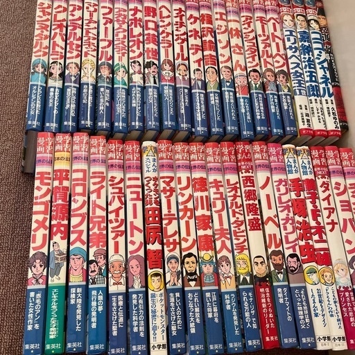 学習漫画41冊、集英社