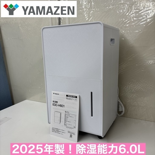 I417 ? 2025年製♪ YAMAZEN コンプレッサー式除湿器 適用面積6～14畳用 ⭐ 動作確認済 ⭐ クリーニング済