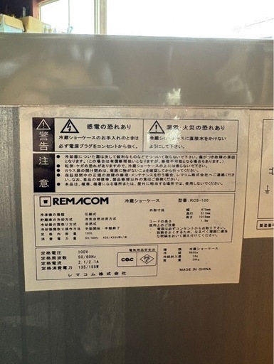 G1708 REMACOM RCS-100 100L レマコム 取説付き ガラス冷蔵ショー