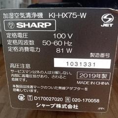 【リユースのサカイ八街店】★ジモティ割あり★ SHARP　加湿空気清浄機　19年製　クリーニング済　YJ6892の画像