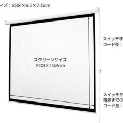 電動スクリーン　100インチ　の画像