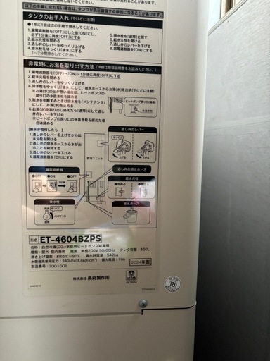 家庭用ヒートポンプ給湯器