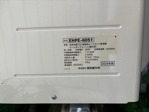 家庭用ヒートポンプ給湯器