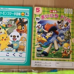 1年生　ドリル、ランドセルカバー、などの画像