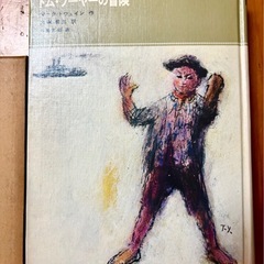 トム・ソーヤーの冒険 マークトウェイン　大塚勇三　訳　福音館書店の画像
