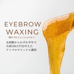 【10枠限定🟡ZOOM受講生募集！！】未経験から半年で売上100万円を達成したアイブロウ講習の画像